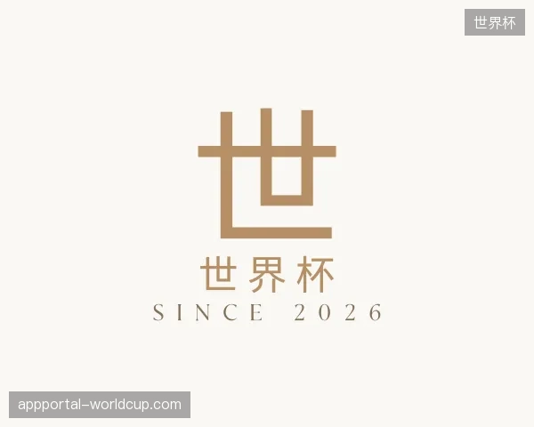关于世界杯官方